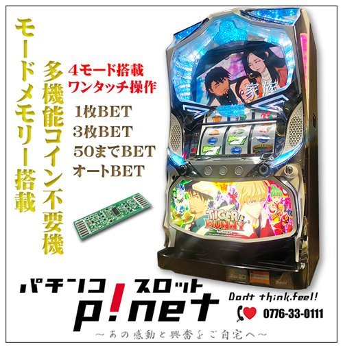 Sパチスロタイガー&バニーHZ』 パチスロ実機 1ランク上の多機能