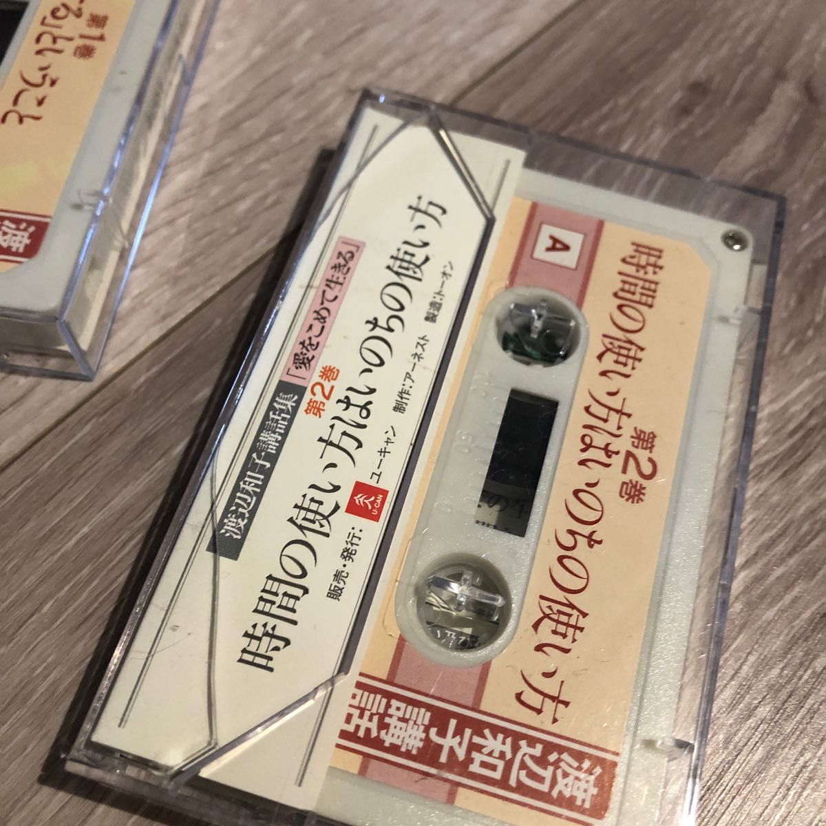 渡辺和子　講話集　愛をこめて生きる　カセットテープ　ユーキャン