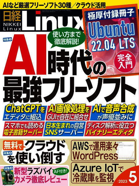贅沢 日経Linux 2023年7月号 付録DVD付き