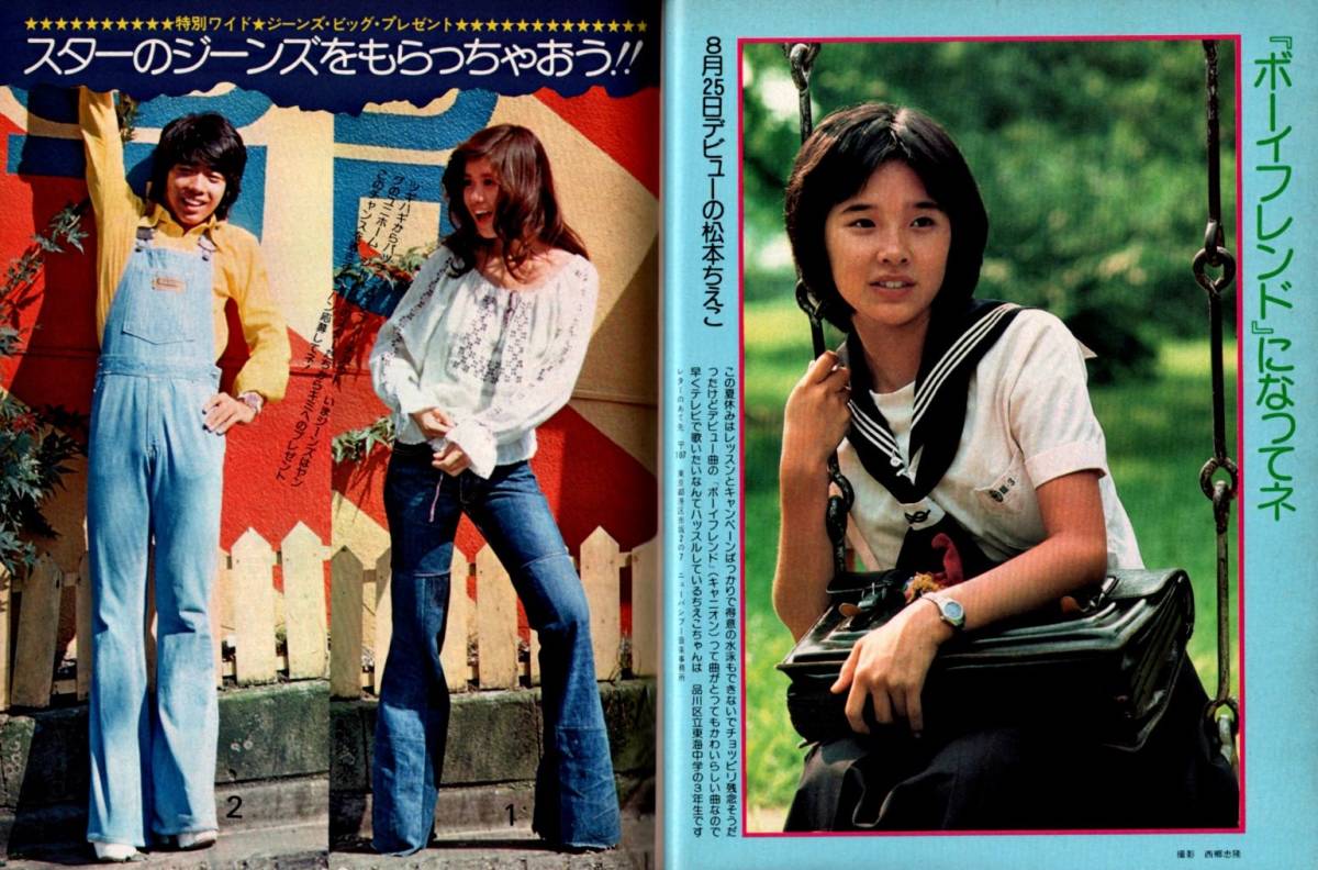 S3080 平凡 1974年 昭和49年 水着ビキニ 早乙女愛 桜田淳子 山口百恵 天地真理 南沙織 小林美樹 松本ちえこ風吹ジュン 志穂美悦子 西城秀樹 S3080 平凡 1974年 昭和49年 水着ビキニ 早乙女愛 桜田淳子 山口百恵 天地真理 南沙織 小林美樹 松本ちえこ風吹ジュン 志穂美悦子 S3080 平凡 1974年 昭和49年 水着ビキニ 早乙女愛 桜田淳子 山口百恵 天地真理 南沙織 小林美樹 松本ちえこ風吹ジュン 志穂美悦子 西城秀樹 S3080 平凡 1974年 昭和49年 水着ビキニ 早乙女愛 桜田淳子 山口百恵 天地真理 南沙織 小林美樹 松本ちえこ風吹ジュン 志穂美悦子