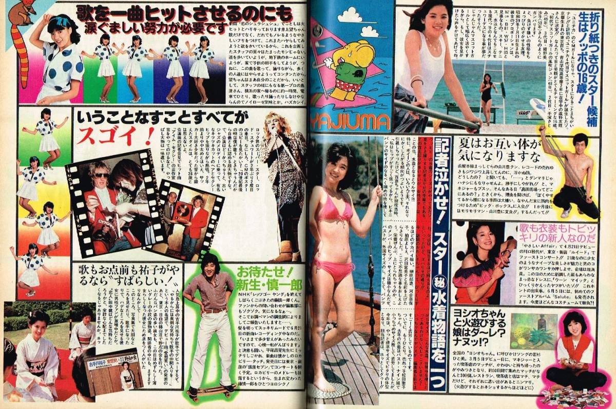 S3130 ordinary 1981 year Showa era 56 year swimsuit bikini Kawai Naoko Matsuda Seiko Ishikawa Hitomi ... branch beautiful ....... Yokosuka Masami Sawada . beautiful . arrow . good .