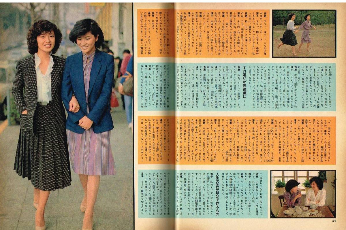 S3116 明星 1980年 昭和55年 水着ビキニ鹿取洋子 山口百恵 桜田淳子 石野真子 石野陽子 松田聖子 倉田まり子 柏原よしえ久保田早紀西城秀樹_画像2