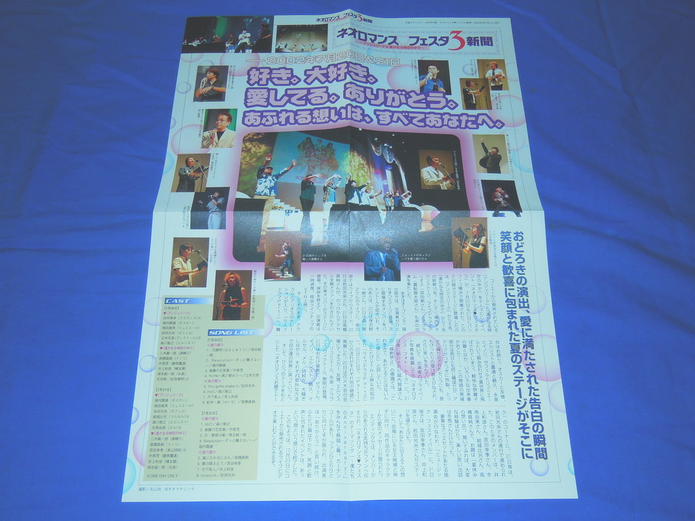 V019by Neo romance fe start 3 newspaper 2002 year 9 month 10 day number ( voice actor Grand Prix 2002 year 10 month number appendix ) special collection number 