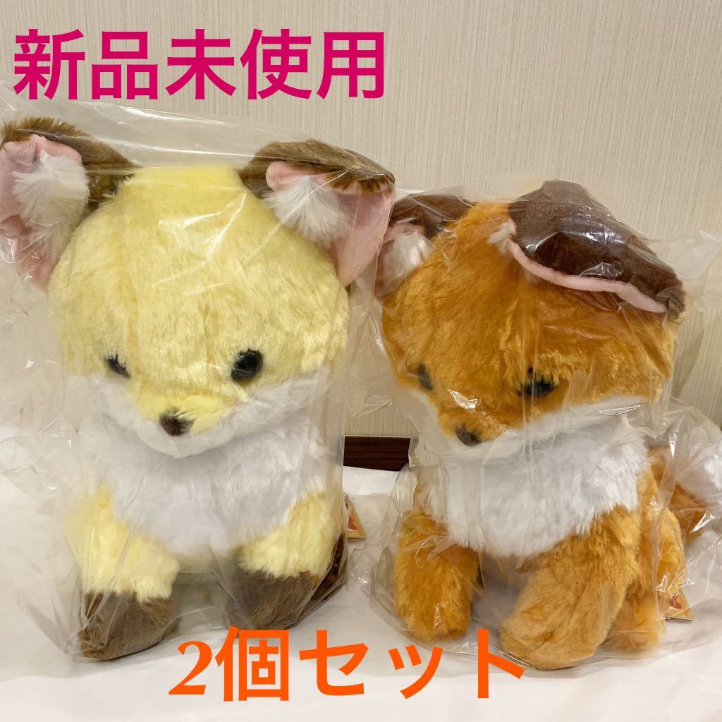 【新品未使用】【送料無料】ちょコンとキツネ BIGぬいぐるみ こんぺいとう かりんとう AMUFUN アミュファン キタキツネ 2個セット 【新品未使用】【送料無料】ちょコンとキツネ BIGぬいぐるみ こんぺいとう かりんとう AMUFUN アミュファン キタキツネ 2個セット