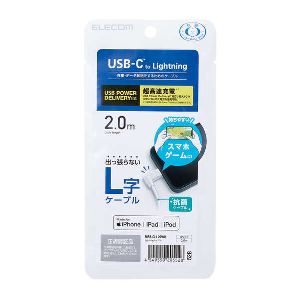 USB-C to Lightning cable [C-Lightning] 2.0m MFi certification acquisition settled product L character connector adoption, stone chip ... little no neat wiring . possibility : MPA-CLL20WH