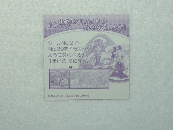 ★送料63円同封OK★【No.27 キュアアンジュ キュアマシェリ】ＨＵＧっと！プリキュア キラキラしてるよ！シール 第一パン BANDAI_画像2