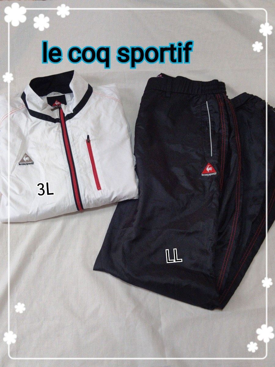 le coq sportif ルコック ジャージ上下 上下セット シャカシャカ ウィンドブレーカー上下