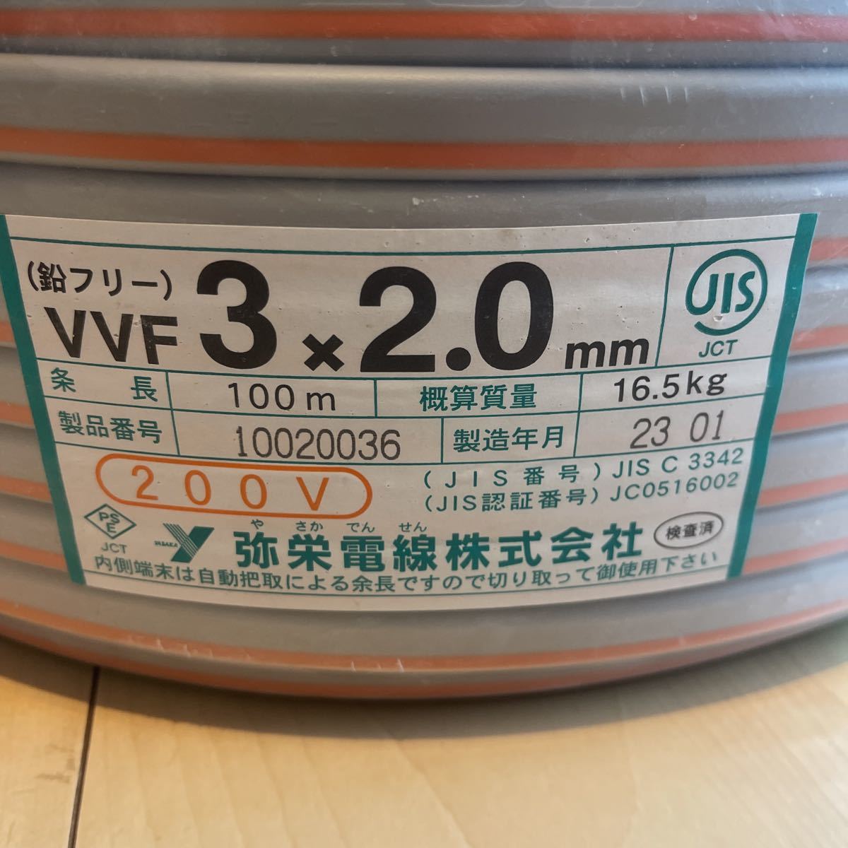 弥栄電線VVFケーブル2.0×3 200V 黒赤緑100メートル製造年月23年1月