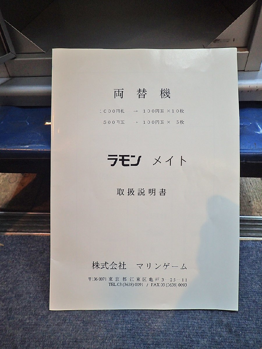 両替機(1,000円札・500円玉両替)、以前使ってました_画像6