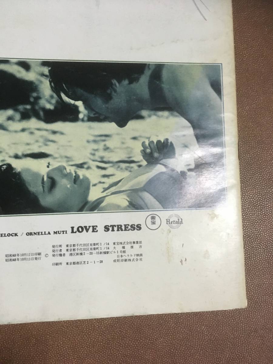 劇場パンフレット『 ガラスの旅』（1971年） レイモンド・ラヴロック オルネラ・ムーティ UN POSTO IDEALE PER UCCIDERE/ LOVE STRESS_画像3