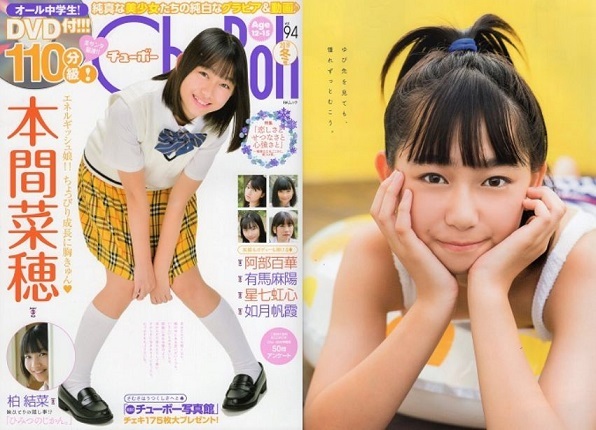 ♪「 Chu→Boh / チューボー vol.94 ・ 2019年冬号 ~ 本間菜穂 有馬麻