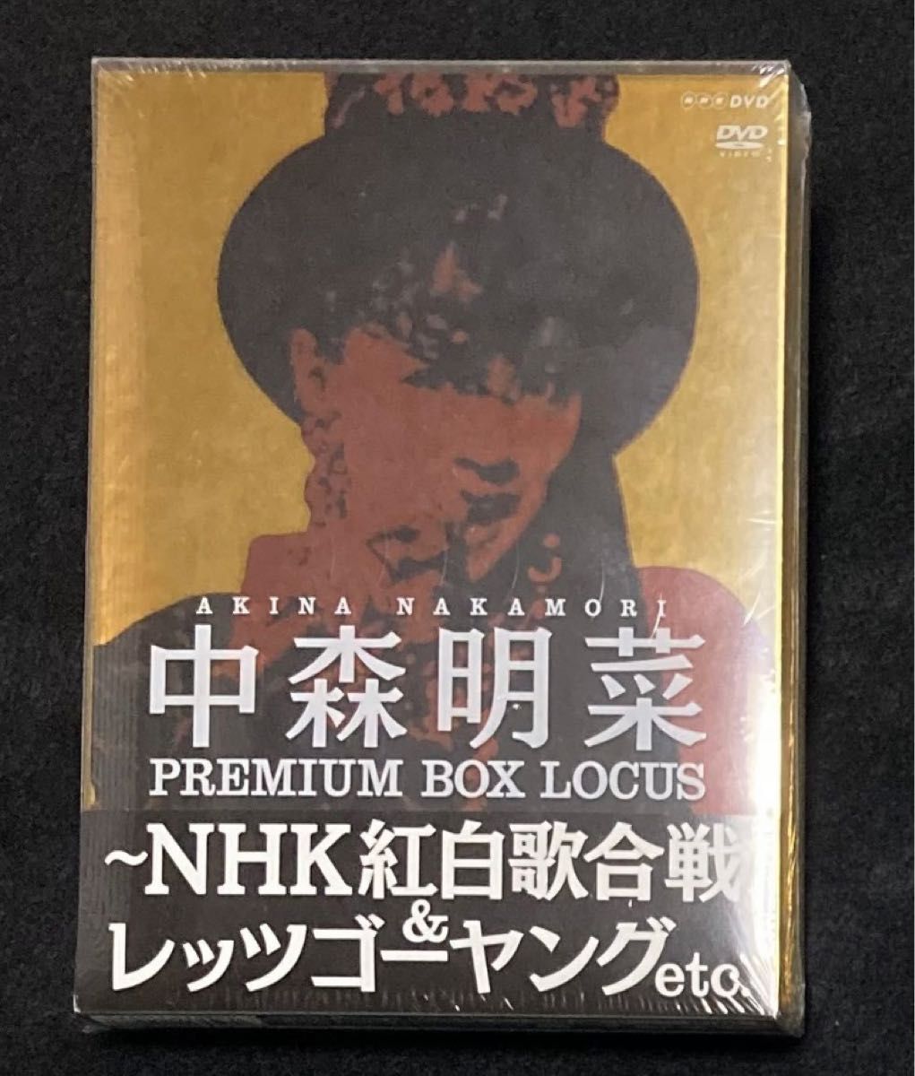 新品未開封 正規品 中森明菜 PREMIUM BOX LOCUS NHK紅白歌合戦 & レッツゴーヤング etc ヤングスタジオ