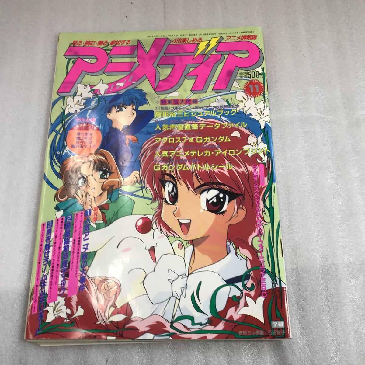 [ free shipping ] Animedia 1994 year 11 month number Sailor Moon S Yu Yu Hakusho G Gundam Macross 7 magazine manga secondhand goods 