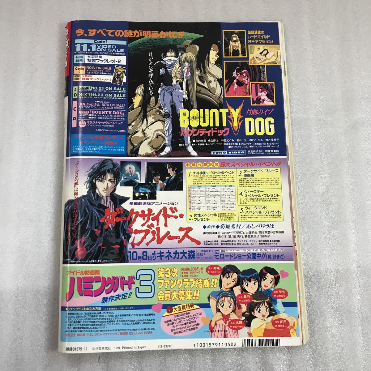 [ free shipping ] Animedia 1994 year 11 month number Sailor Moon S Yu Yu Hakusho G Gundam Macross 7 magazine manga secondhand goods 