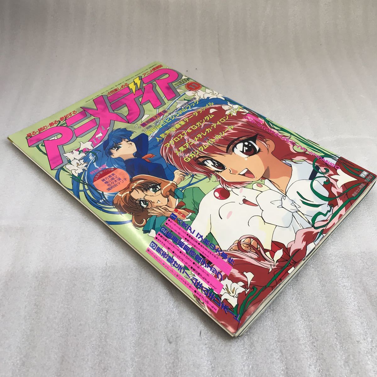 [ free shipping ] Animedia 1994 year 11 month number Sailor Moon S Yu Yu Hakusho G Gundam Macross 7 magazine manga secondhand goods 