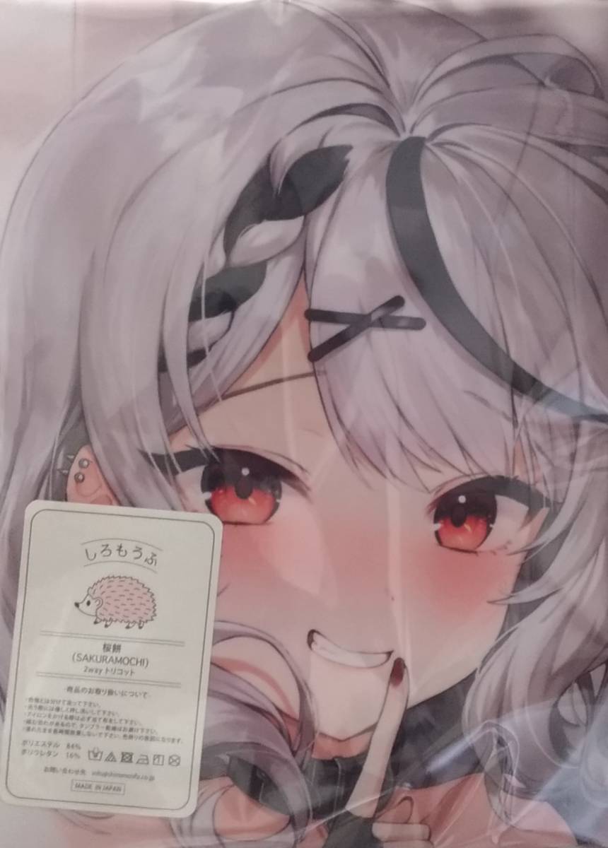 俺嫁基準 SJ有 フトンノナカ VTuber ホロライブ クロエ 抱き枕カバー