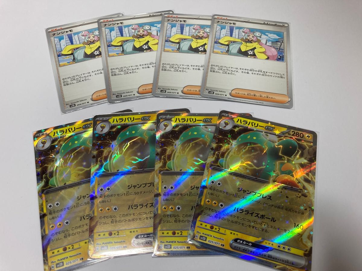 ナンジャモのバラバリーex UR 4枚セット