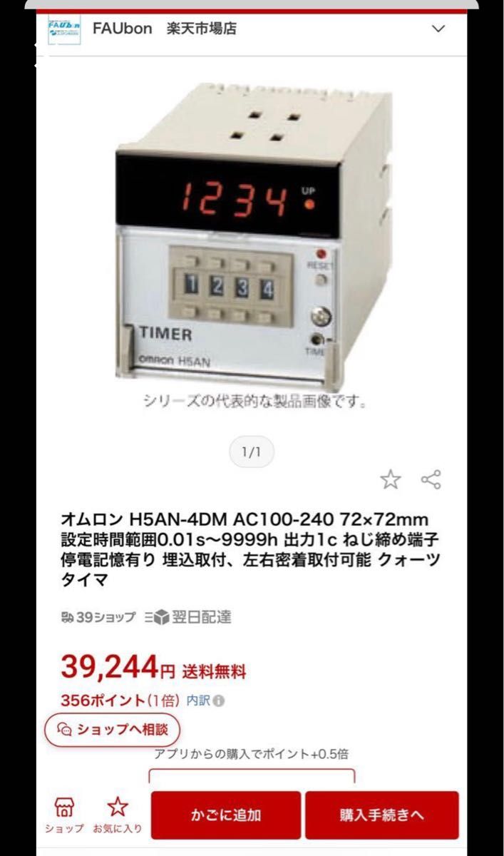 美品！送料込！OMRON(オムロン) クォーツタイマ H5AN-4DM AC100-240