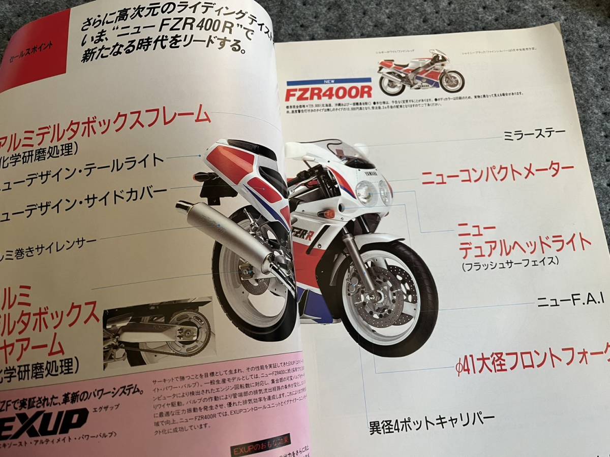 非売品 発送クリックポスト FZR400R 商品ガイド 配線図有　当時物　希少_画像2