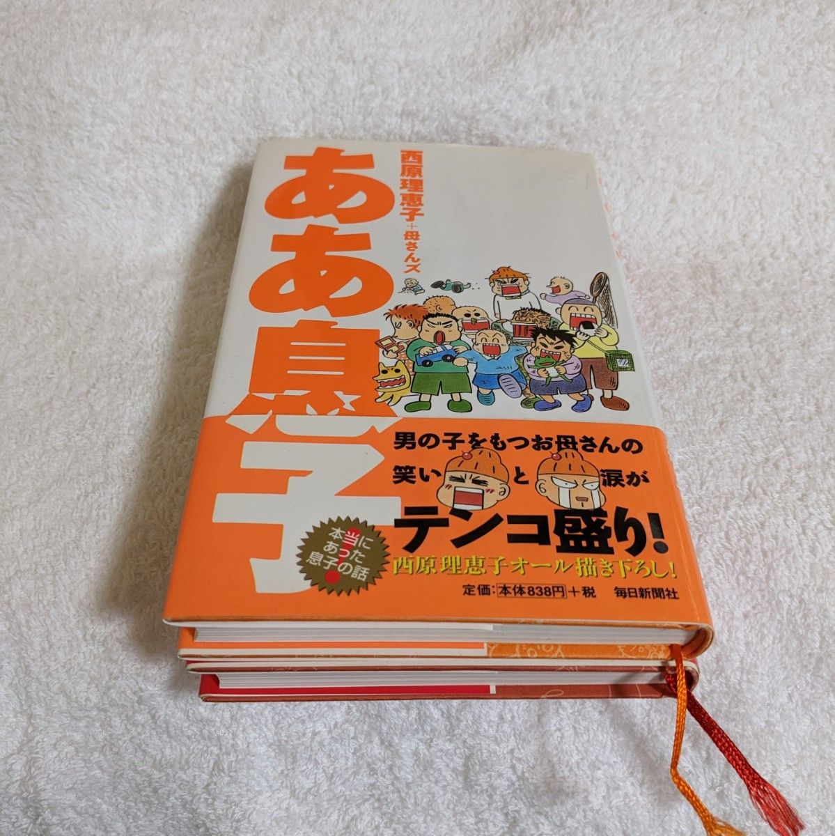 ああ息子」「ああ娘」西原理恵子 2冊セット｜Yahoo!フリマ（旧PayPay