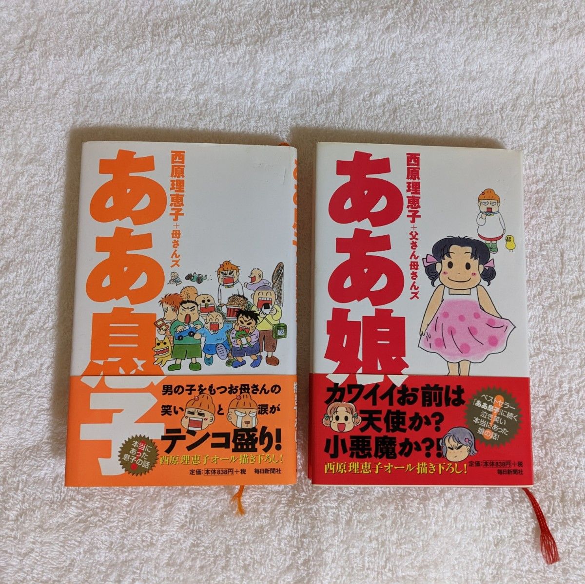 ああ息子、ああ娘2冊セット - 住まい