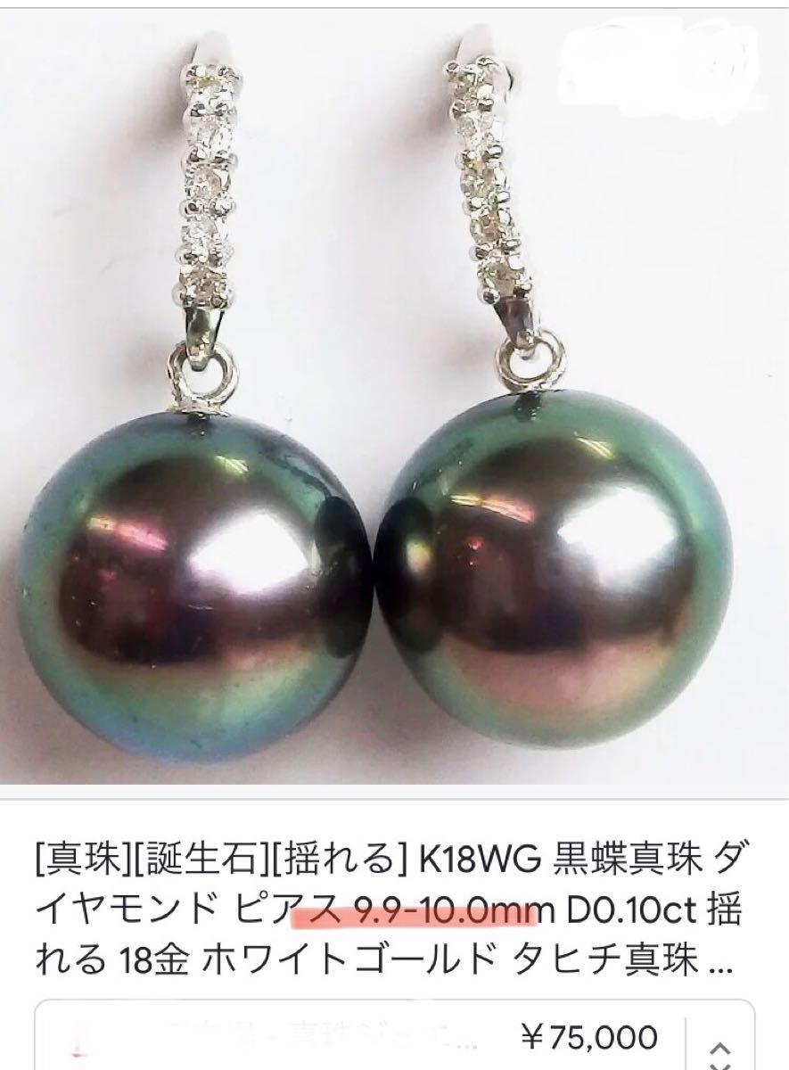 K14WG 天然南洋黒蝶真珠 スーパーピーコックカラーピアス 12 65 K14WG 天然南洋黒蝶真珠 スーパーピーコックカラーピアス 12 65