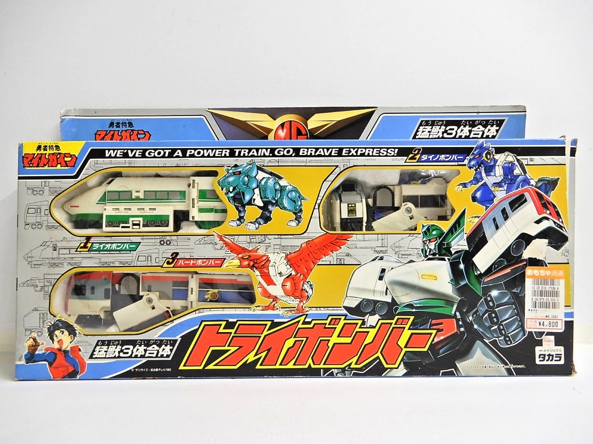 勇者特急マイトガイン タカラ(TAKARA) 猛獣合体トライボンバー