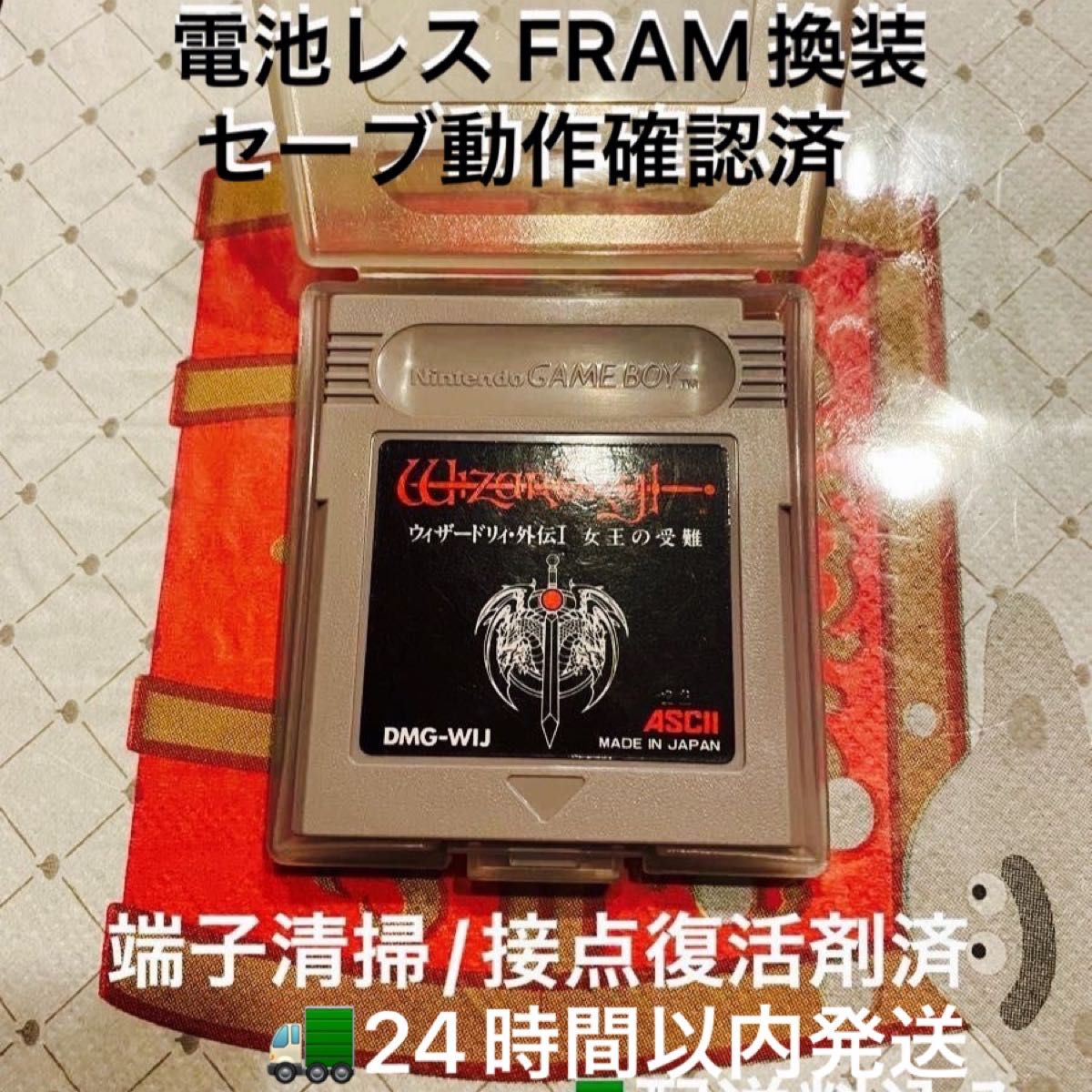 電池レス】GB ウィザードリィ外伝Ⅰ FRAM化｜PayPayフリマ