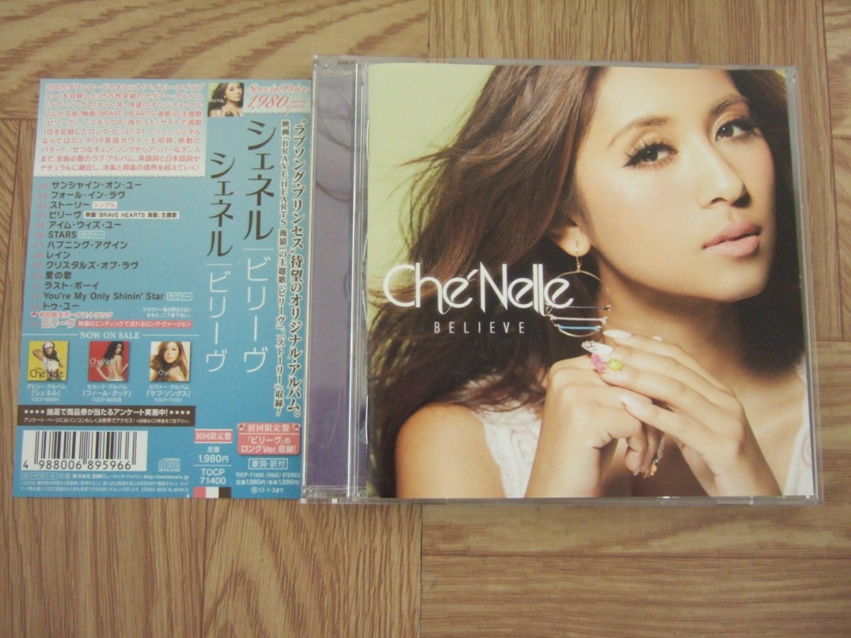 《CD》シェネル CheNelle / BELIEVE _画像1