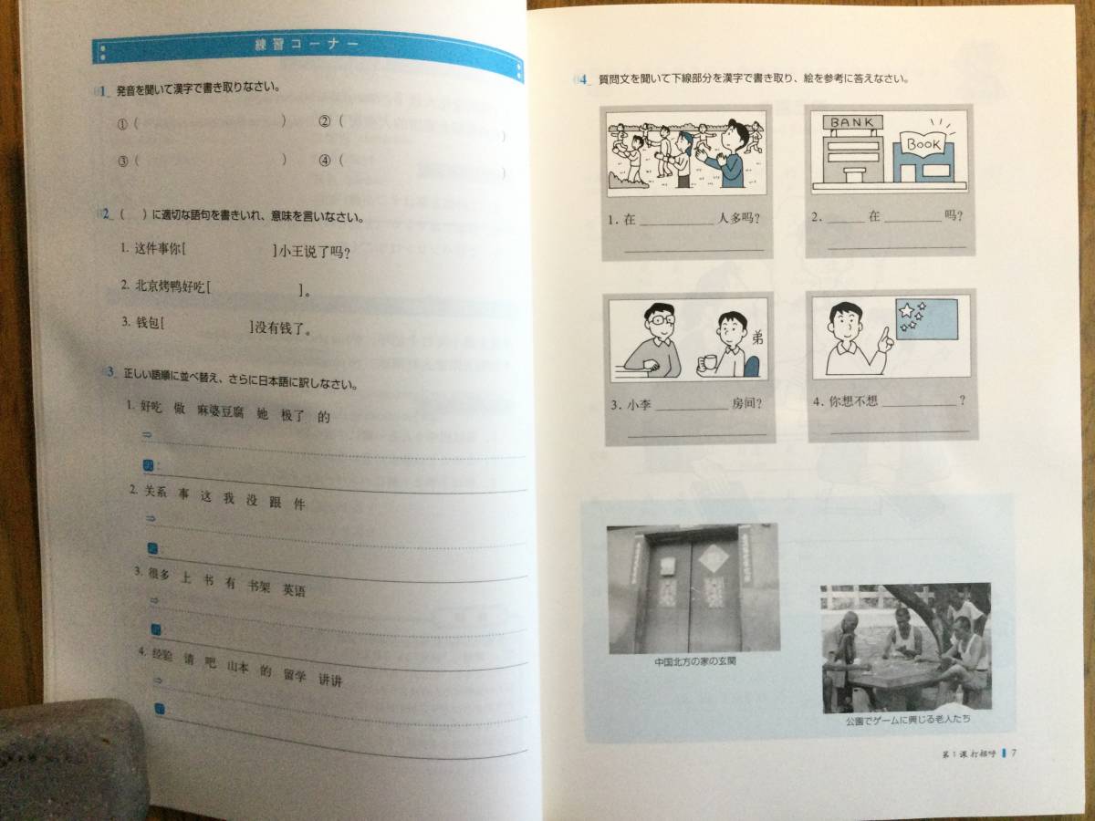  中国語へのアプローチII 初級〜中級編 / テキストと CD_画像5