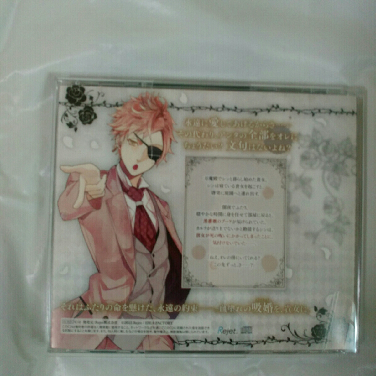 DIABOLIK LOVERS ドS吸血CD BLOODY BOUQUET Vol.7 月浪シン　森久保祥太郎_画像2