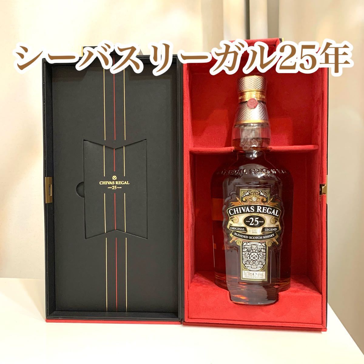 【送料無料・未開封・新品】Chivas Regal シーバスリーガル　25年 ブレンデッドスコッチウイスキー イギリス 700ml 箱 ギフトボックス付き