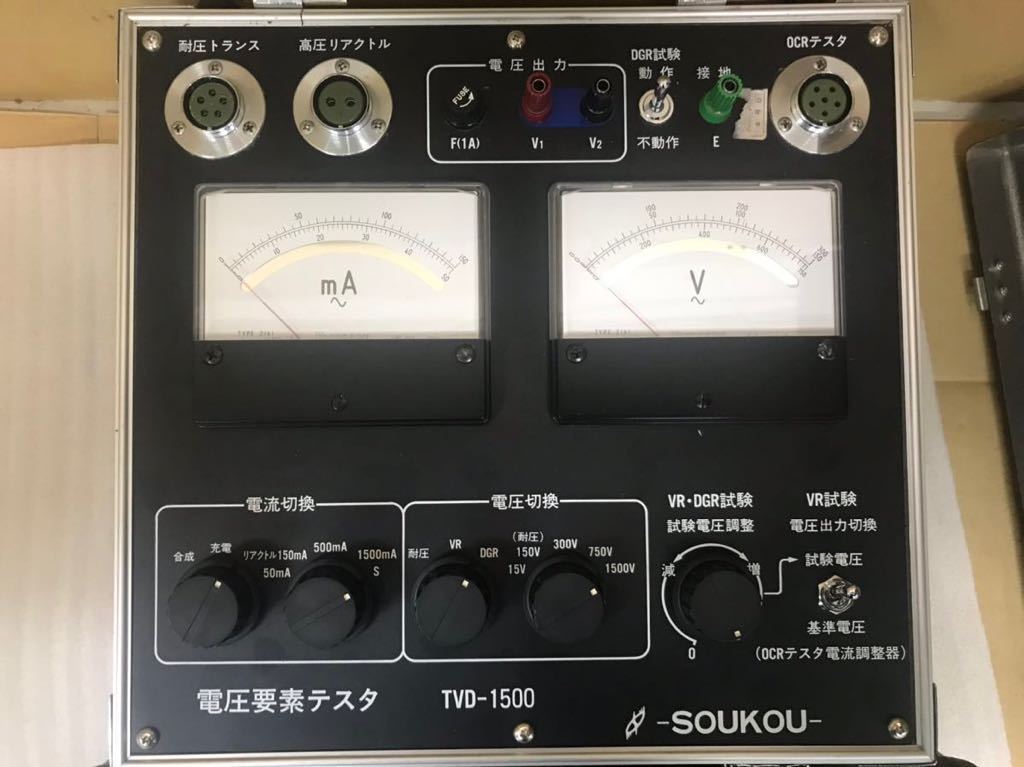 双興電機 OCR-50C (OCRテスター) と TVD-1500 (電圧要素テスター) 電源