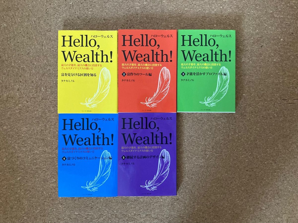 Hello Wealth ハローウェルス 1〜5巻