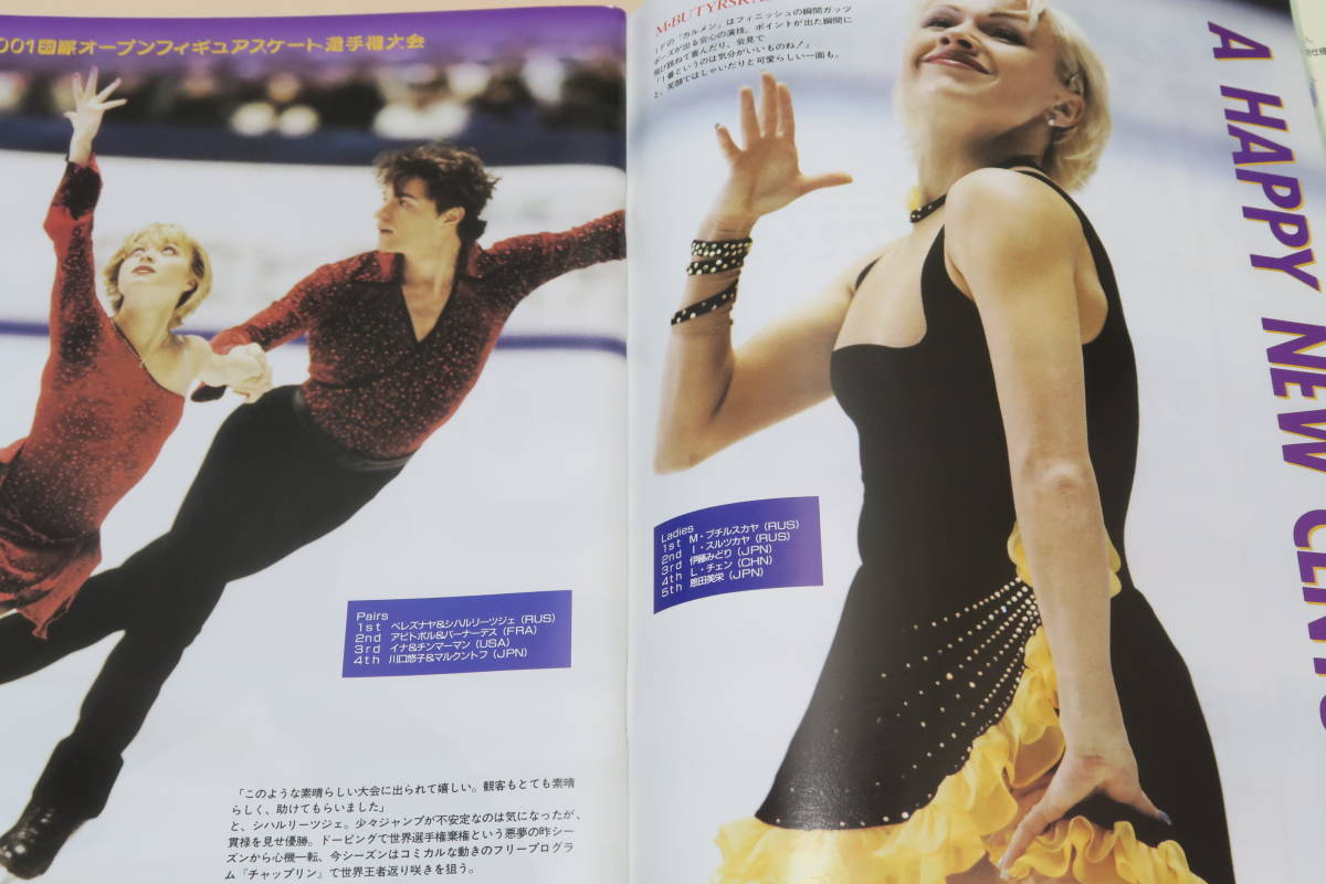 月刊スポーツアイ・2001年・7冊/新体操全日本選手権松永里絵子貫禄の4連覇/村田由香里今後は個人競技に専念/体操中日カップ来日記念_画像6