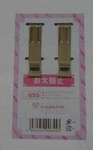 A655　〔止金具〕 お太鼓止 あづま姿 NO.655-_画像1