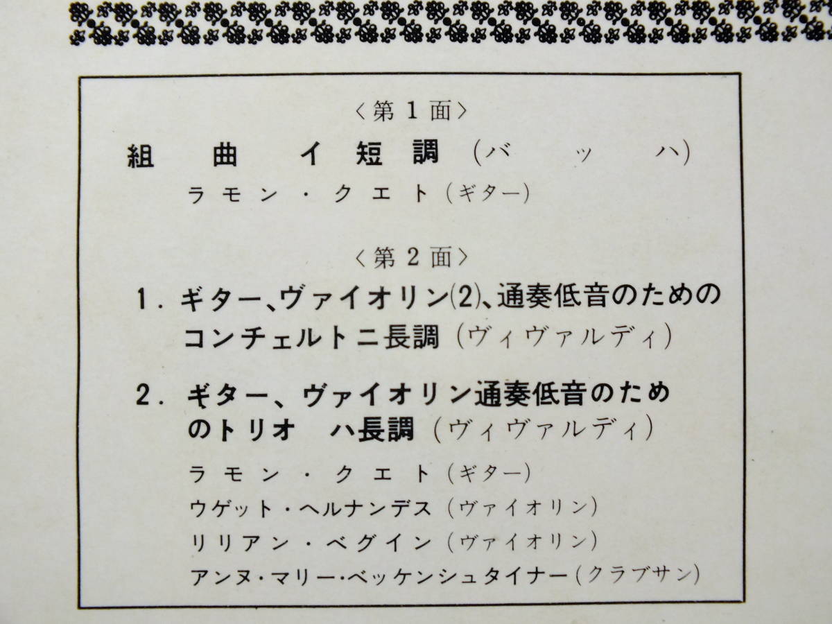 LP SFL-7716 【ギター】 ラモン・クエト ヴィヴァルディ ギター、ヴァイオリン 通奏低音のためのコンチェルト 【8商品以上同梱で送料無料】_画像4