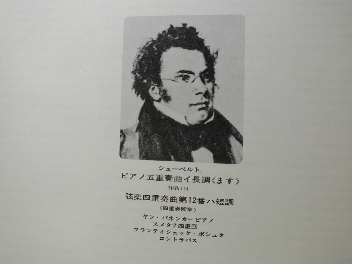 OS-646-R 　【ピアノ】　ヤン・パネンカ　シューベルト　ピアノ五重奏曲　イ長調　ます　スメタナ四重団　LP 【8商品以上同梱で送料無料】_画像8