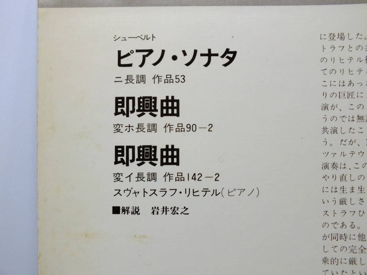 MK-1007 【ピアノ】　スヴャトスラフ・リヒテル　シューベルト　ピアノ・ソナタ　即興曲　LP レコード 【8商品以上同梱で送料無料】_画像4