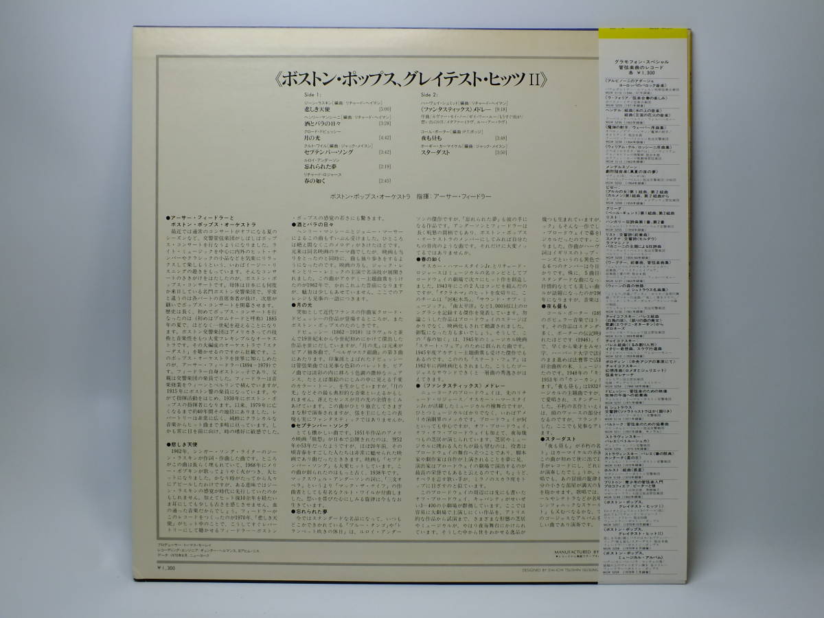 MGW 5258 アーサー・フィードラー　ボストン・ポップス　グレイテスト・ヒッツ　悲しき天使　LP 【8商品以上同梱で送料無料】_画像3