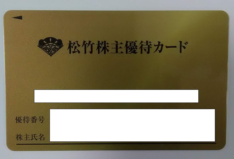 ヤフオク! - 松竹 株主優待カード 160ポイント 女性名義