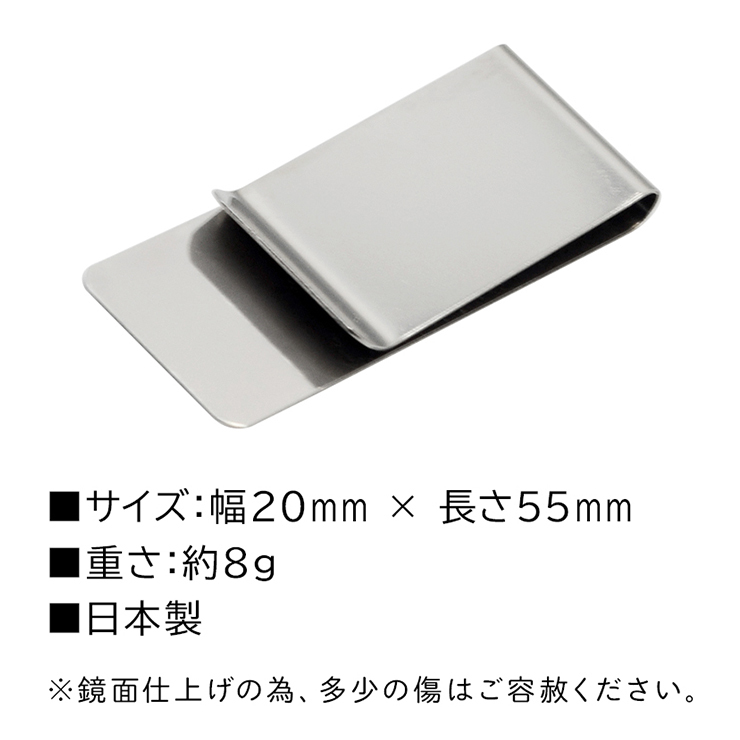 ミニマリスト必見！ マネークリップ 2個セット 日本製 札ばさみ お札クリップ スタイリッシュシルバー ステンレス コンパクト シンプル