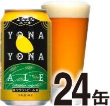 よなよなエール350ml24本 & 富士見百景にごりビール350ml24本 www