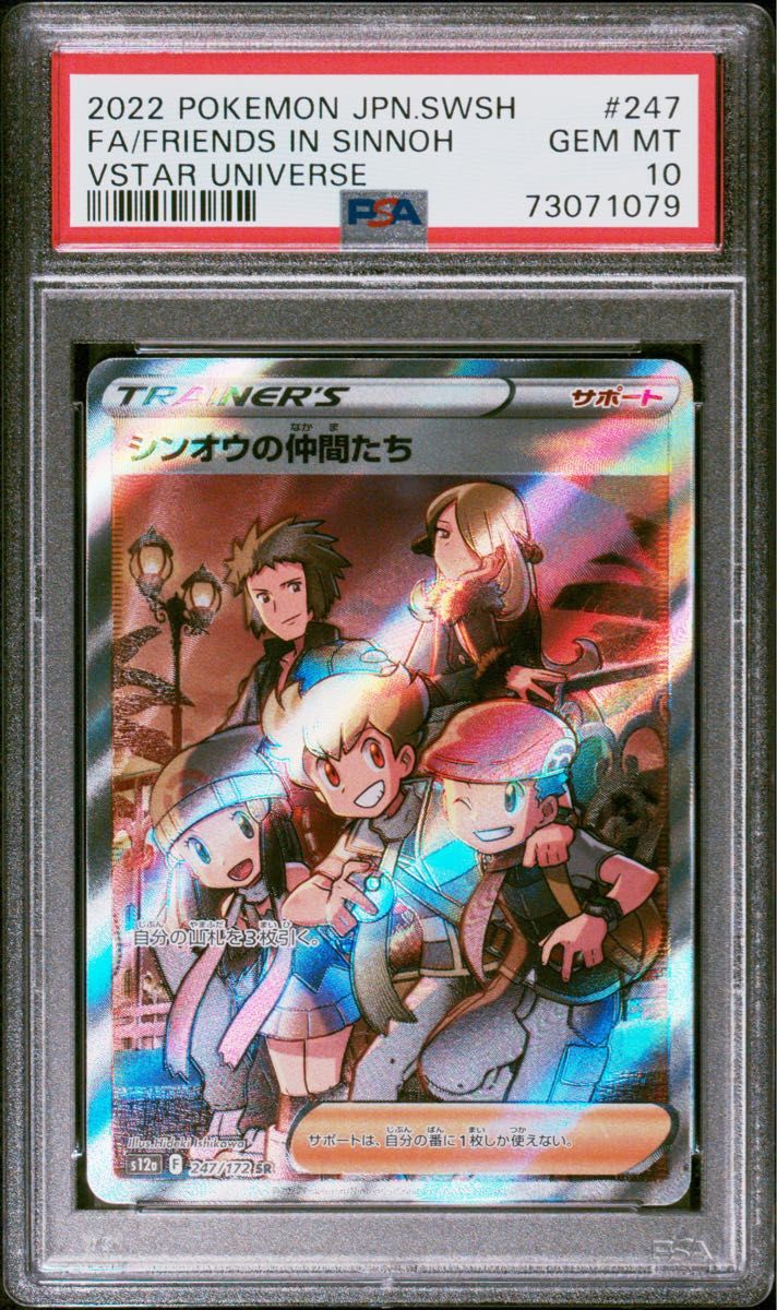 パターン PSA10最高評価 ポケモンカードゲーム シンオウの仲間たち SR