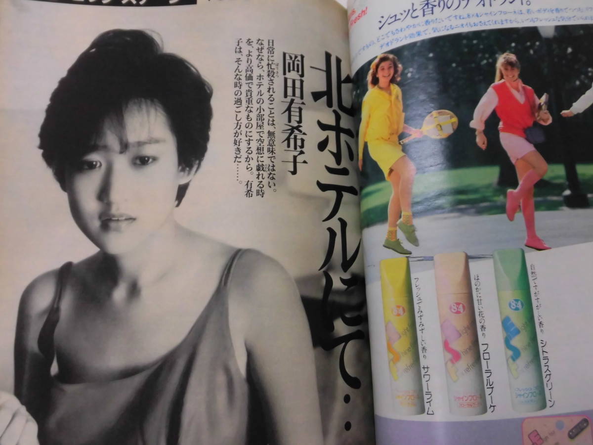 F3S shining star 1985 year ( Showa era 60 year )12 month number Okada Yukiko Honda Minako Koizumi Kyoko Shonentai Onyanko Club Kikkawa Koji Nakayama Miho The Checkers 