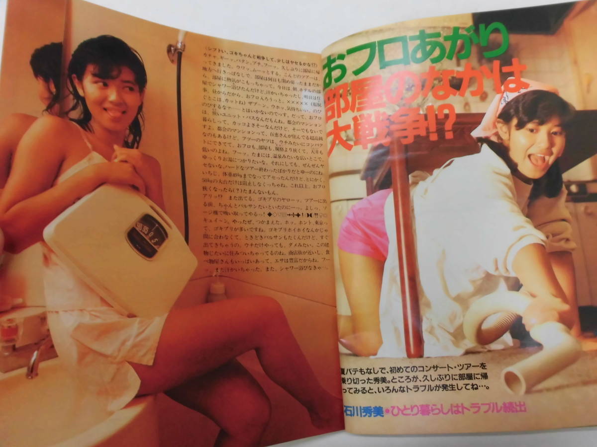 F3S　明星 1984年11月号 昭和59年 河合奈保子 岡田有希子 堀ちえみ 松田聖子 中森明菜 小泉今日子 シブがき隊 菊池桃子 吉川晃司_画像6