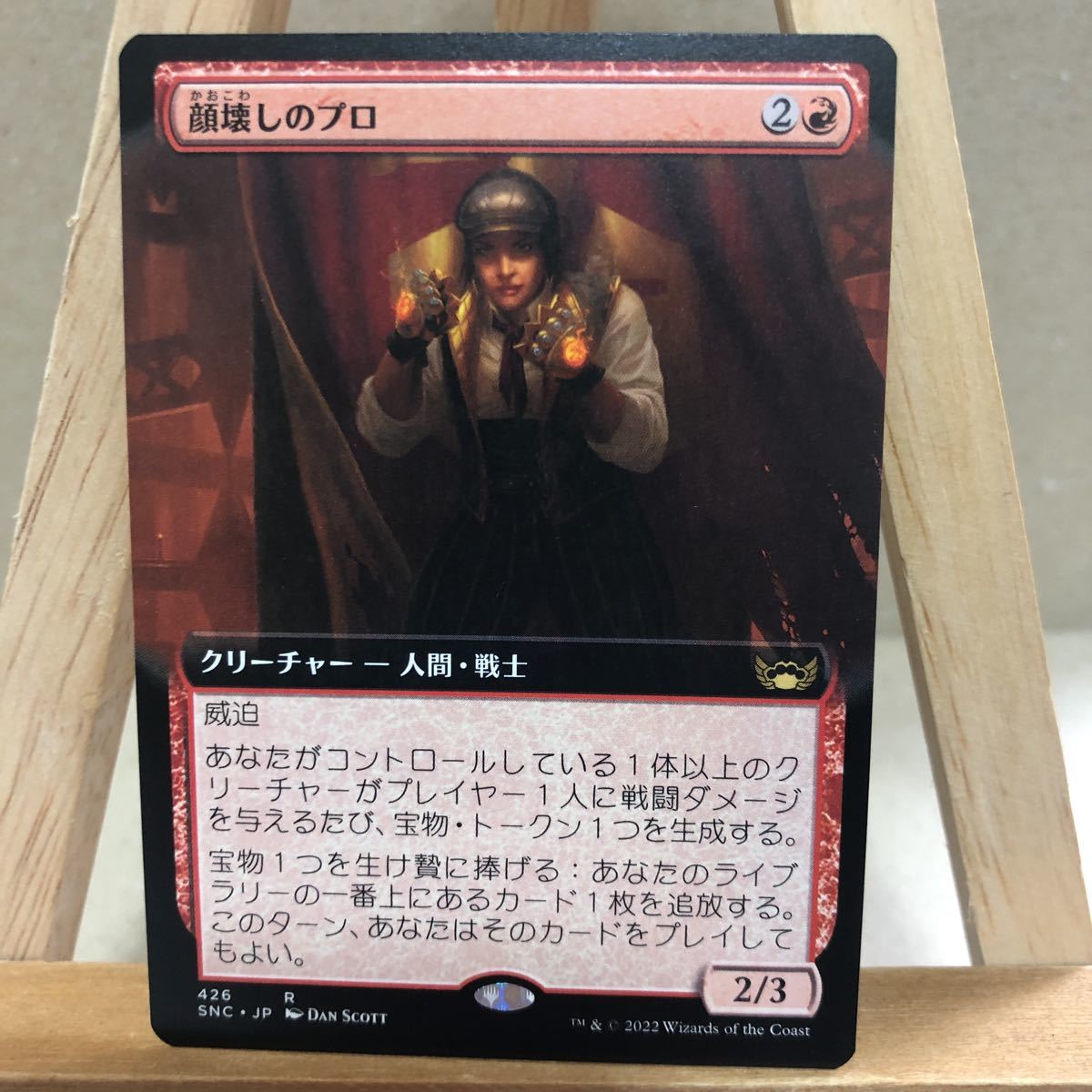 MTG ■拡張アート■《顔壊しのプロ/Professional Face-Breaker》 日本語版 ニューカペナの街角 スタンダート クリーチャー_画像1