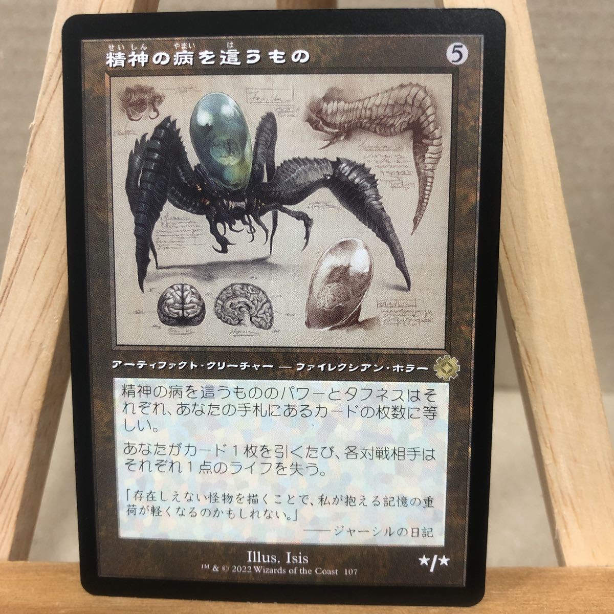 MTG ■設計図■《精神の病を這うもの/Psychosis Crawler》[BRO-Retro] 茶R 兄弟戦争 旧枠アーティファクト マジックザギャザリング_画像1