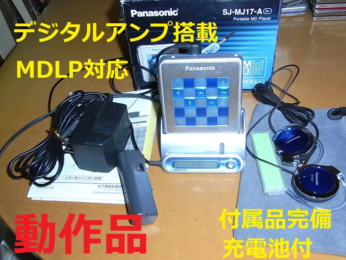 コレクター放出品【動作確認済・充電池新品】【口径の大きなイヤホン