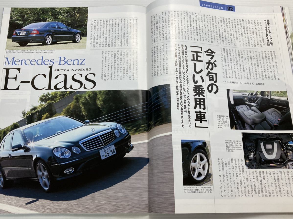 プレミアムセダンのすべて モーターファン別冊★メルセデスベンツ Eクラス アウディA6 BMW 5シリーズ CLS ボルボS80 シトロエンC6 レクサス_画像6